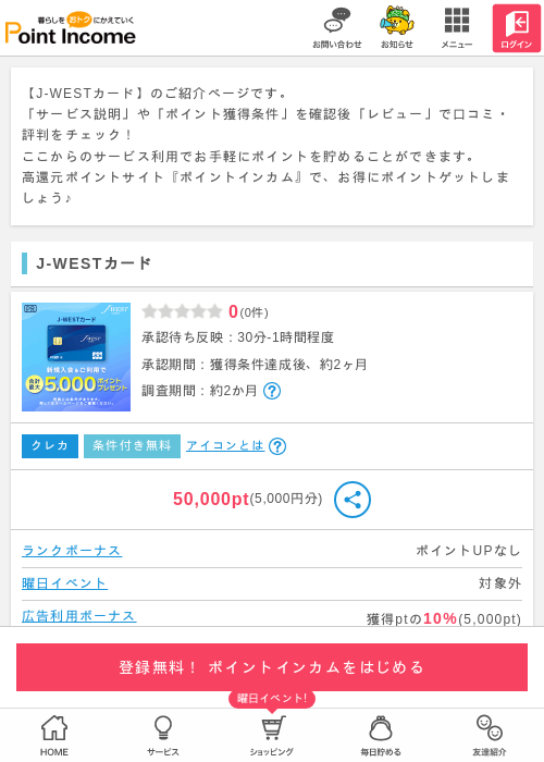 J-WESTカードの過去最高画像（ポイントインカム・2026年5月16日）