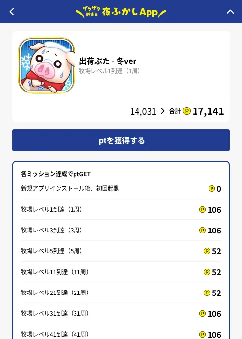 出荷ぶた - 冬verの掲載記録画像（ハピタス（GF Rewards）・2026年10月11日）