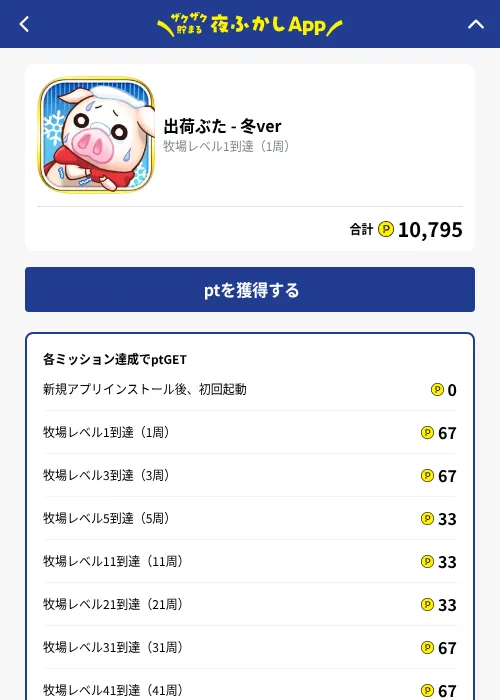 出荷ぶた - 冬verの掲載記録画像（ハピタス（GF Rewards）・2026年10月2日）