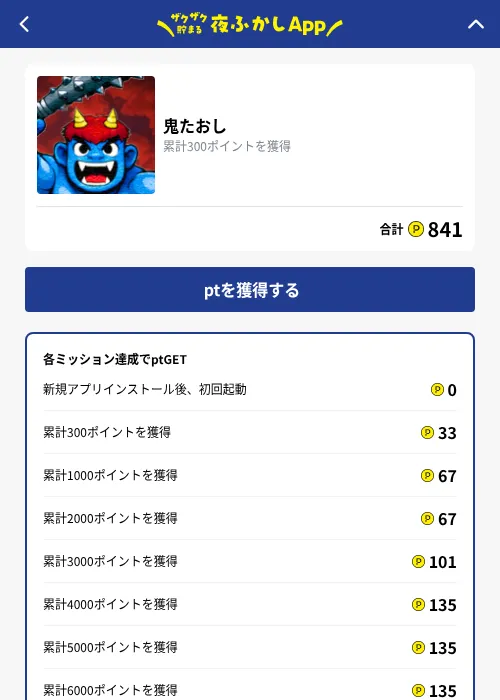 鬼たおしの掲載記録画像（ハピタス（GF Rewards）・2026年10月1日）