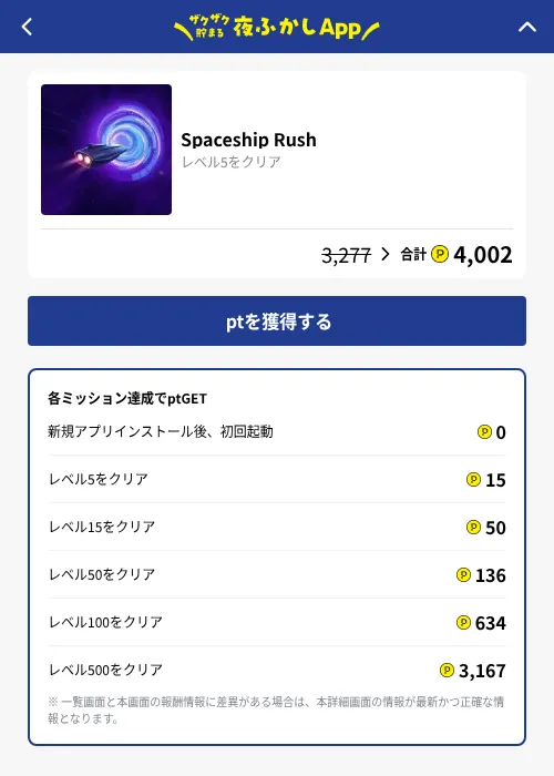 Spaceship Rushの掲載記録画像（ハピタス（GF Rewards）・2026年10月15日）