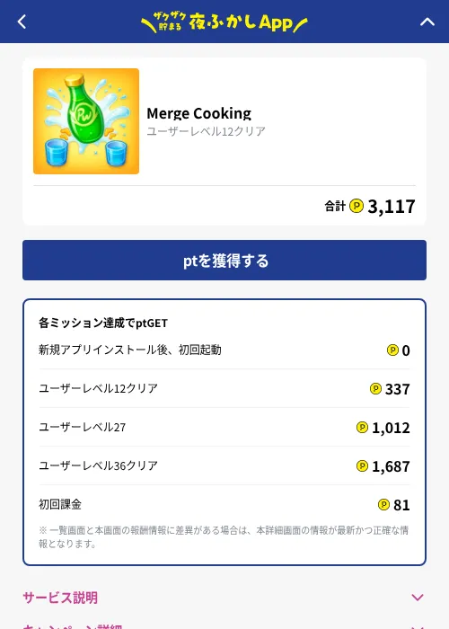 Merge Cookingの掲載記録画像（ハピタス（GF Rewards）・2026年10月1日）