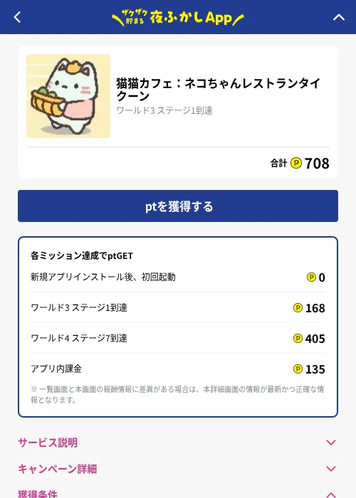 猫猫カフェ：ネコちゃんレストランタイクーンの掲載記録画像（ハピタス（GF Rewards）・2026年10月1日）