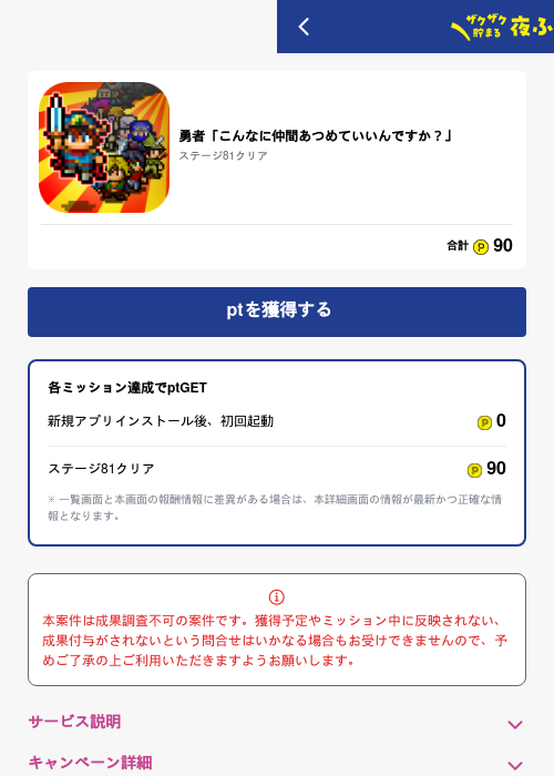 勇者「こんなに仲間あつめていいんですか？」の過去最高画像（ハピタス（GF Rewards）・2026年5月17日）