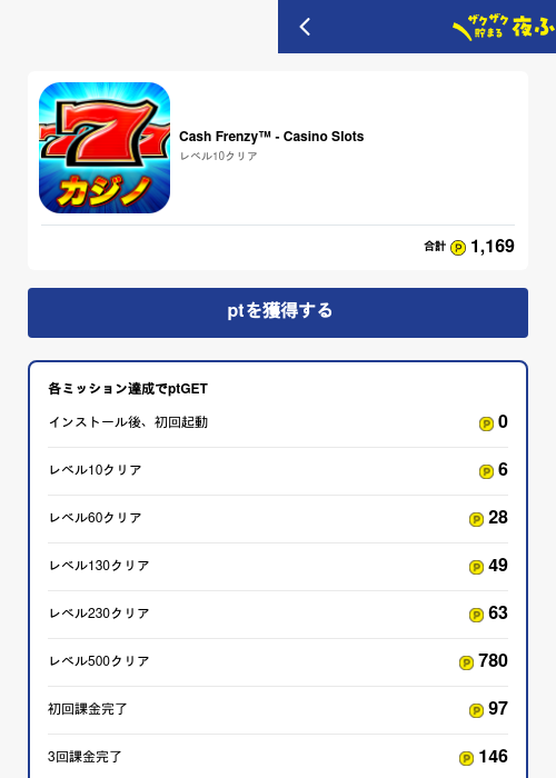 Cash Frenzy™ - Casino Slotsの過去最高画像（ハピタス（GF Rewards）・2026年5月17日）