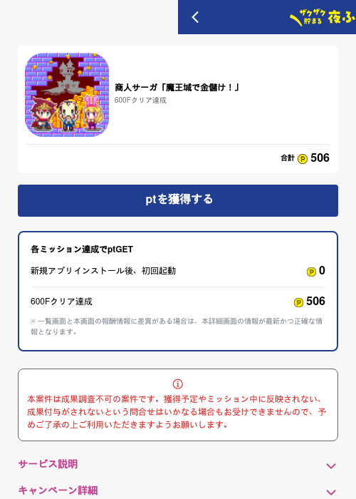 商人サーガ「魔王城で金儲け！」の過去最高画像（ハピタス（GF Rewards）・2026年5月17日）