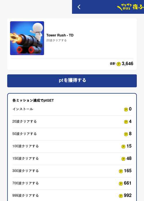 Tower Rush - TDの過去最高画像（ハピタス（GF Rewards）・2026年5月17日）