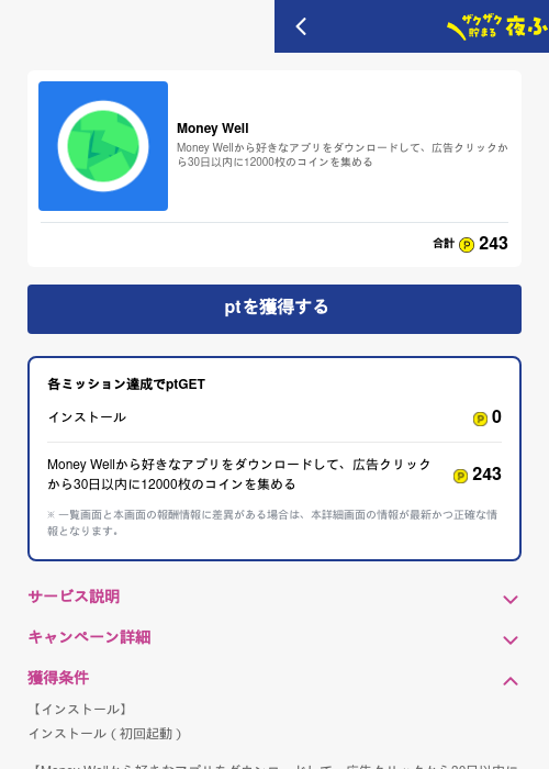 Money Wellの過去最高画像（ハピタス（GF Rewards）・2026年5月17日）