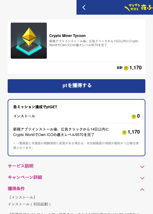 Crypto Miner Tycoonの過去最高画像（ハピタス（GF Rewards）・2026年5月17日）