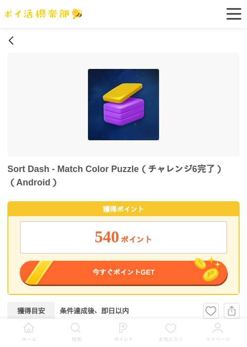 Sort Dash - Match Color Puzzle（チャレンジ6完了）（Android）の過去最高画像（ポイ活倶楽部・2026年5月15日）