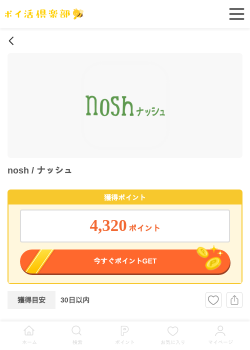 nosh / ナッシュの過去最高画像（ポイ活倶楽部・2026年5月15日）