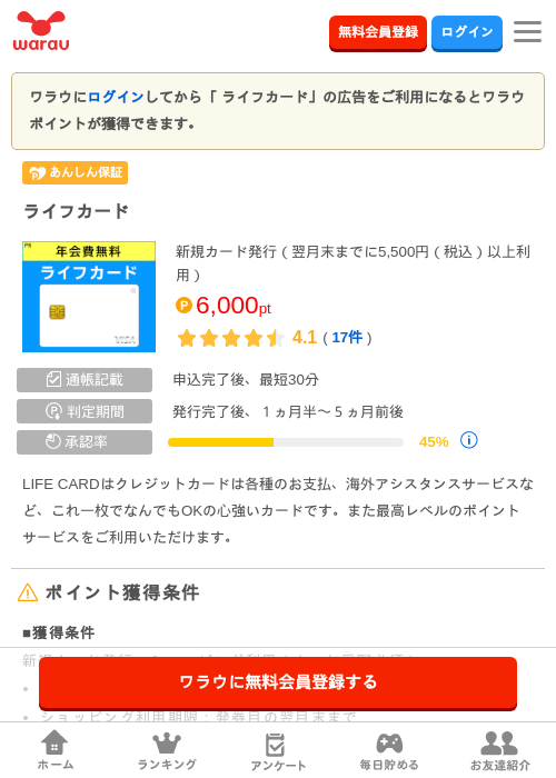  ライフカードの過去最高画像（ワラウ・2026年5月16日）