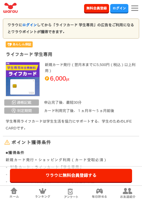 ライフカード 学生専用の過去最高画像（ワラウ・2026年5月15日）