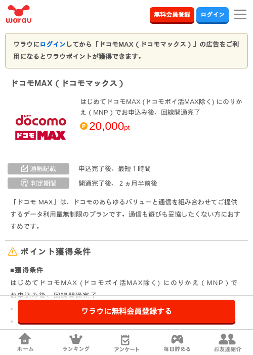 ドコモMAX（ドコモマックス）の過去最高画像（ワラウ・2026年5月15日）