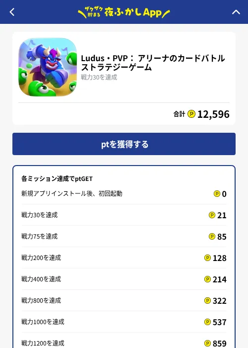 Ludus・PVP： アリーナのカードバトルストラテジーゲームの掲載記録画像（ハピタス（GF Rewards）・2026年10月1日）
