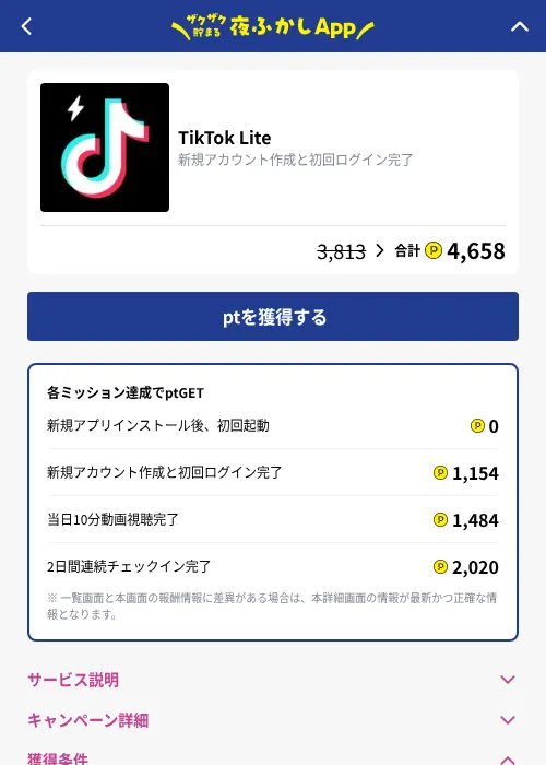 TikTok Liteの掲載記録画像（ハピタス（GF Rewards）・2026年10月7日）