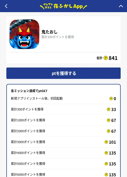 鬼たおしの掲載記録画像（ハピタス（GF Rewards）・2026年10月1日）