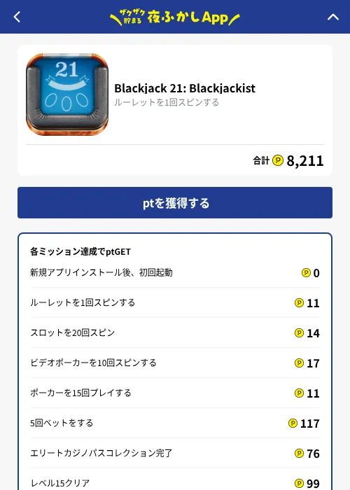 Blackjack 21: Blackjackistの掲載記録画像（ハピタス（GF Rewards）・2026年10月1日）