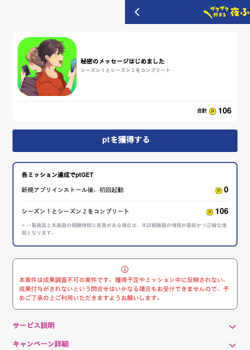 秘密のメッセージはじめましたの過去最高画像（ハピタス（GF Rewards）・2026年5月17日）