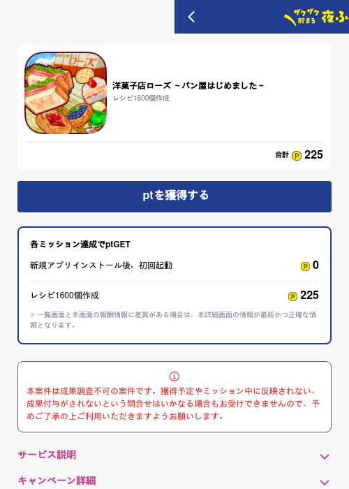 洋菓子店ローズ ～パン屋はじめました～の過去最高画像（ハピタス（GF Rewards）・2026年5月17日）