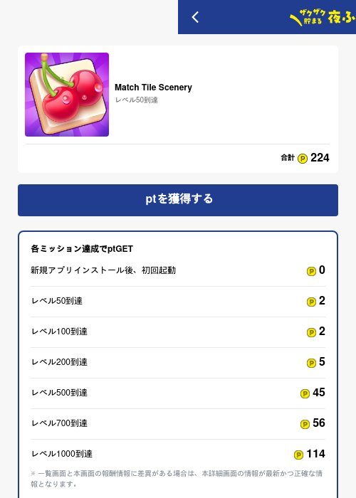 Match Tile Sceneryの過去最高画像（ハピタス（GF Rewards）・2026年5月17日）