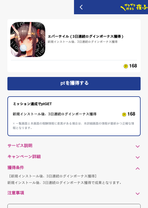 エバーテイル（3日連続ログインボーナス獲得）の過去最高画像（ハピタス（GF Rewards）・2026年5月17日）