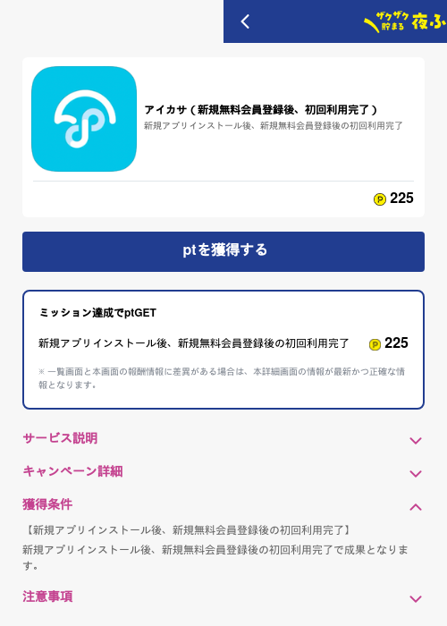 アイカサ（新規無料会員登録後、初回利用完了）の過去最高画像（ハピタス（GF Rewards）・2026年5月17日）