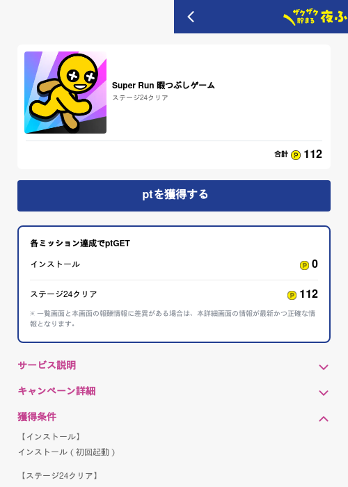 Super Run 暇つぶしゲームの過去最高画像（ハピタス（GF Rewards）・2026年5月17日）