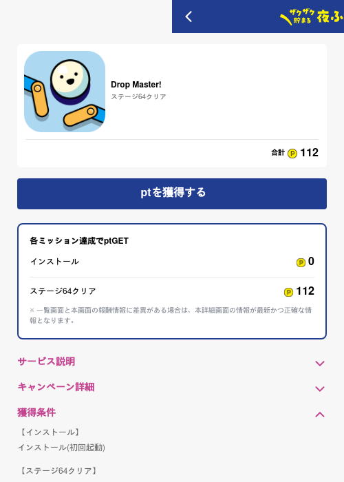 Drop Master!の過去最高画像（ハピタス（GF Rewards）・2026年5月17日）
