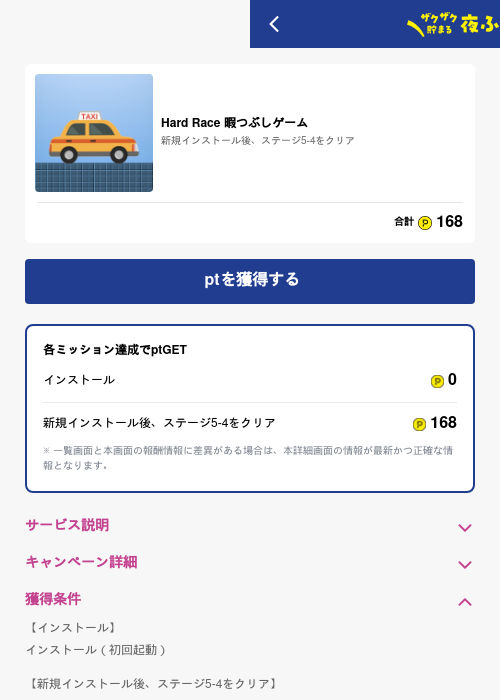 Hard Race 暇つぶしゲームの過去最高画像（ハピタス（GF Rewards）・2026年5月17日）