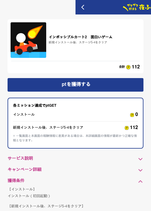 インポッシブルカート2　面白いゲームの過去最高画像（ハピタス（GF Rewards）・2026年5月17日）