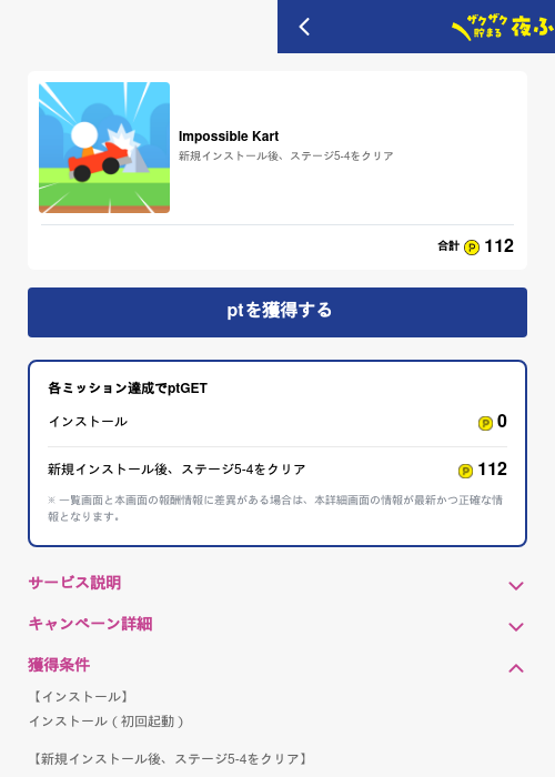 Impossible Kartの掲載記録画像（ハピタス（GF Rewards）・2026年5月17日）