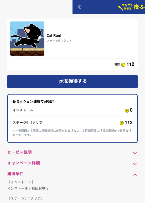 Cat Run!の過去最高画像（ハピタス（GF Rewards）・2026年5月17日）