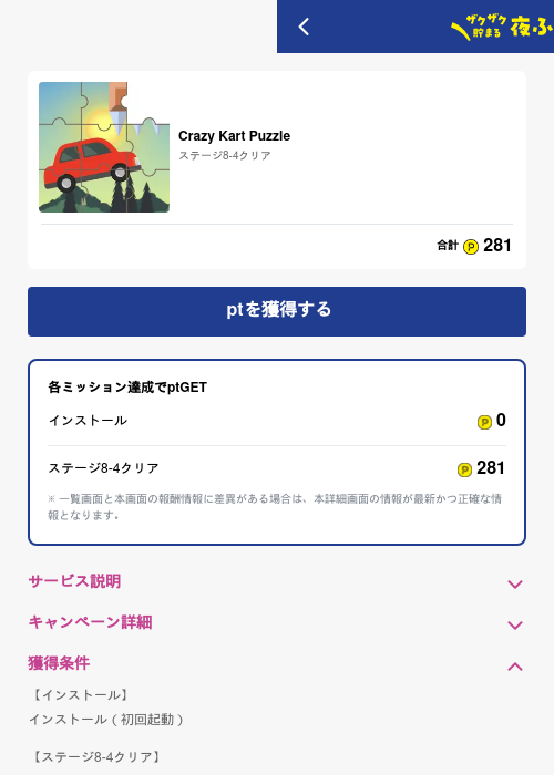 Crazy Kart Puzzleの過去最高画像（ハピタス（GF Rewards）・2026年5月17日）