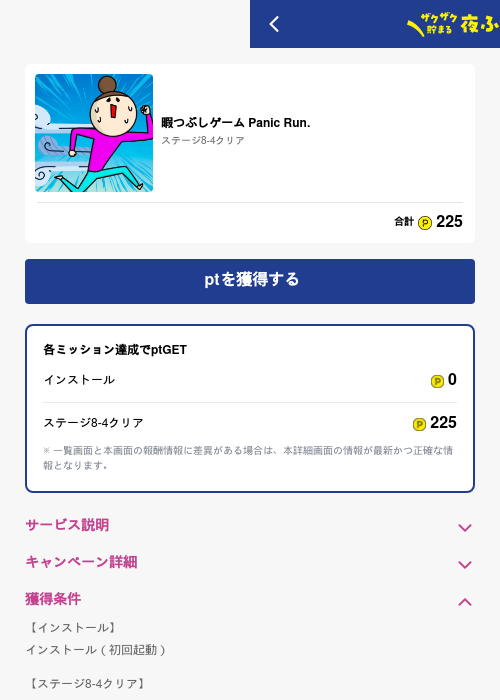 暇つぶしゲーム Panic Run.の過去最高画像（ハピタス（GF Rewards）・2026年5月17日）
