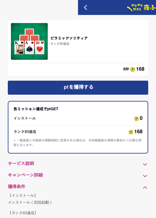 ピラミッドソリティアの過去最高画像（ハピタス（GF Rewards）・2026年5月17日）