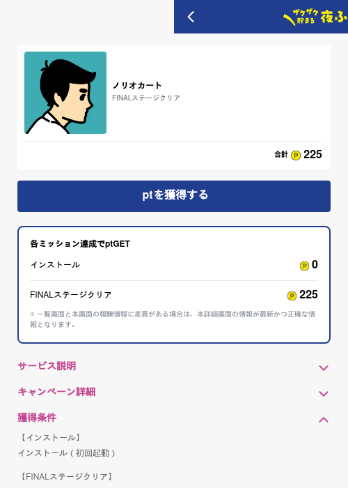ノリオカートの過去最高画像（ハピタス（GF Rewards）・2026年5月17日）