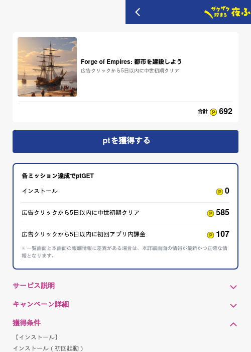 Forge of Empires: 都市を建設しようの過去最高画像（ハピタス（GF Rewards）・2026年5月17日）