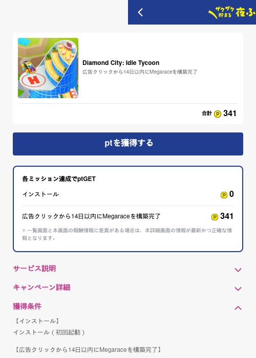 Diamond City: Idle Tycoonの過去最高画像（ハピタス（GF Rewards）・2026年5月17日）