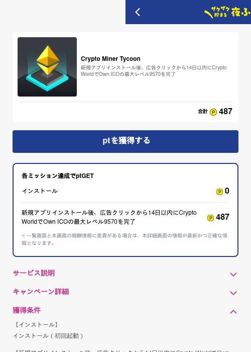 Crypto Miner Tycoonの過去最高画像（ハピタス（GF Rewards）・2026年5月17日）