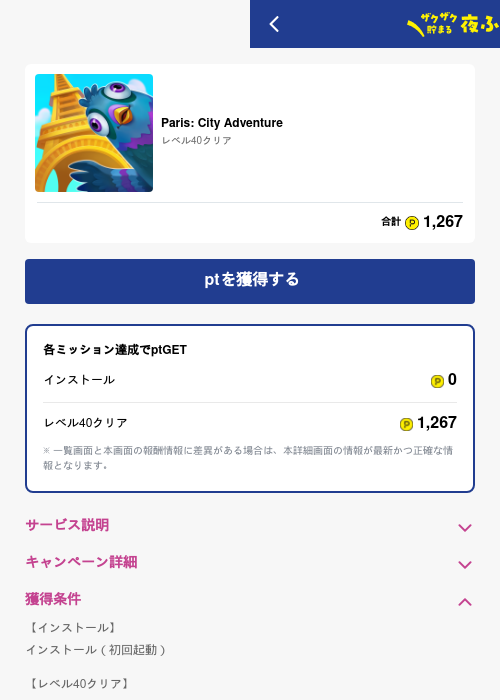 Paris: City Adventureの過去最高画像（ハピタス（GF Rewards）・2026年5月17日）