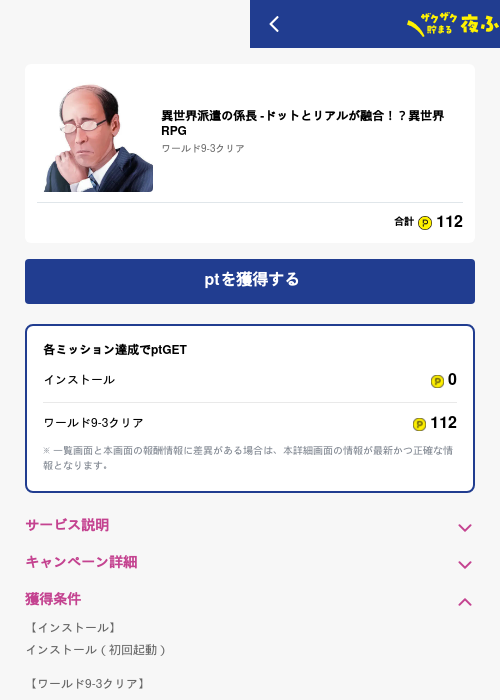 異世界派遣の係長 -ドットとリアルが融合！？異世界RPGの過去最高画像（ハピタス（GF Rewards）・2026年5月17日）