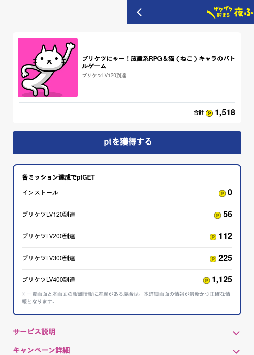 プリケツにゃー！放置系RPG＆猫（ねこ）キャラのバトルゲームの過去最高画像（ハピタス（GF Rewards）・2026年5月17日）