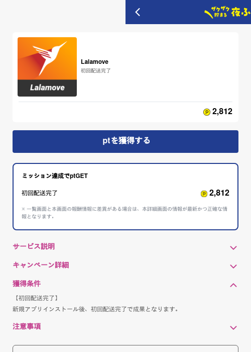 Lalamoveの過去最高画像（ハピタス（GF Rewards）・2026年5月17日）