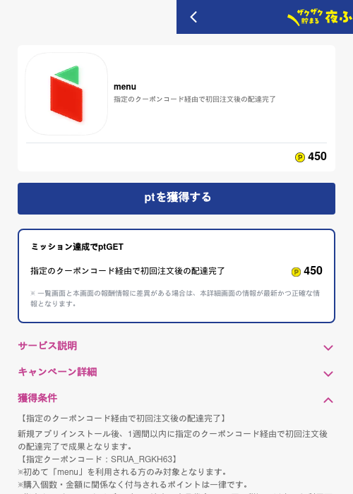 menuの過去最高画像（ハピタス（GF Rewards）・2026年5月17日）