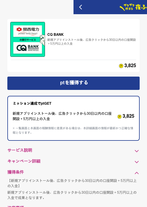 CQ BANKの過去最高画像（ハピタス（GF Rewards）・2026年5月17日）