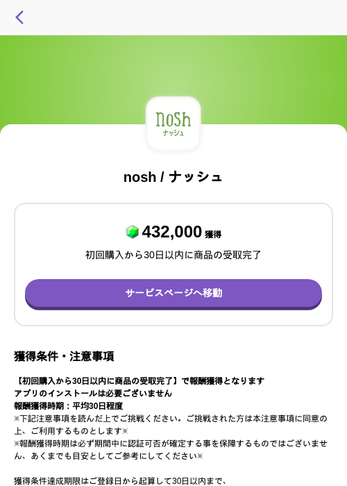 nosh / ナッシュの過去最高画像（トリマ （ミッションA）・2026年5月15日）