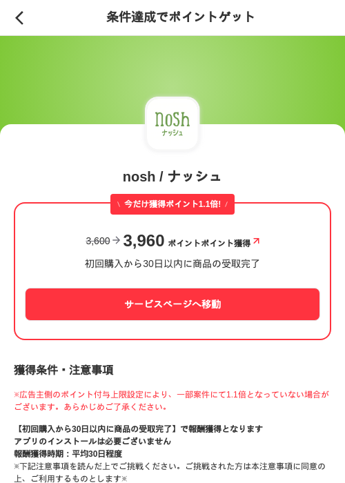 nosh / ナッシュの過去最高画像（メルカリ（ポイントゲット）・2026年5月20日）