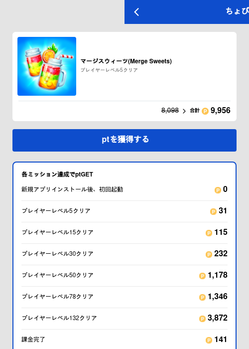 マージスウィーツ(Merge Sweets)の過去最高画像（ちょびリッチ（GF Rewards）・2026年5月19日）
