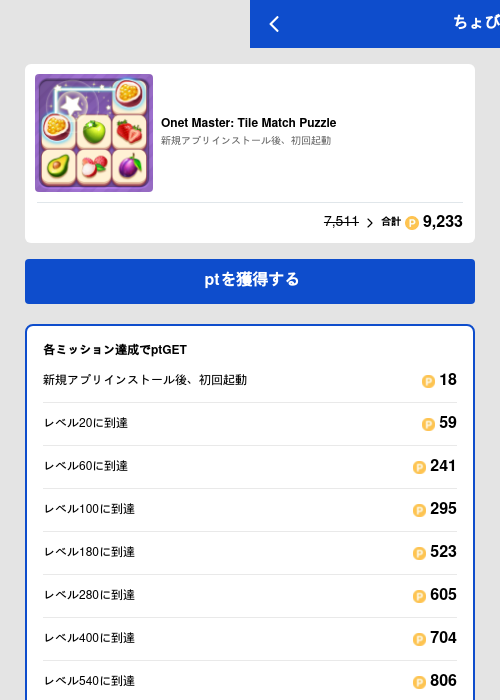 Onet Master: Tile Match Puzzleの過去最高画像（ちょびリッチ（GF Rewards）・2026年5月19日）